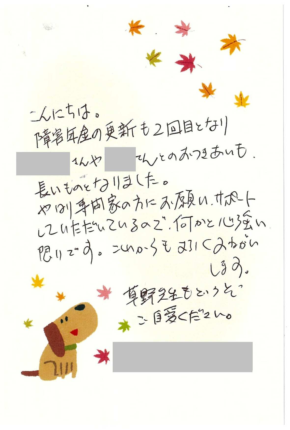 お客様からのお手紙266　大田原市M様の障害年金　